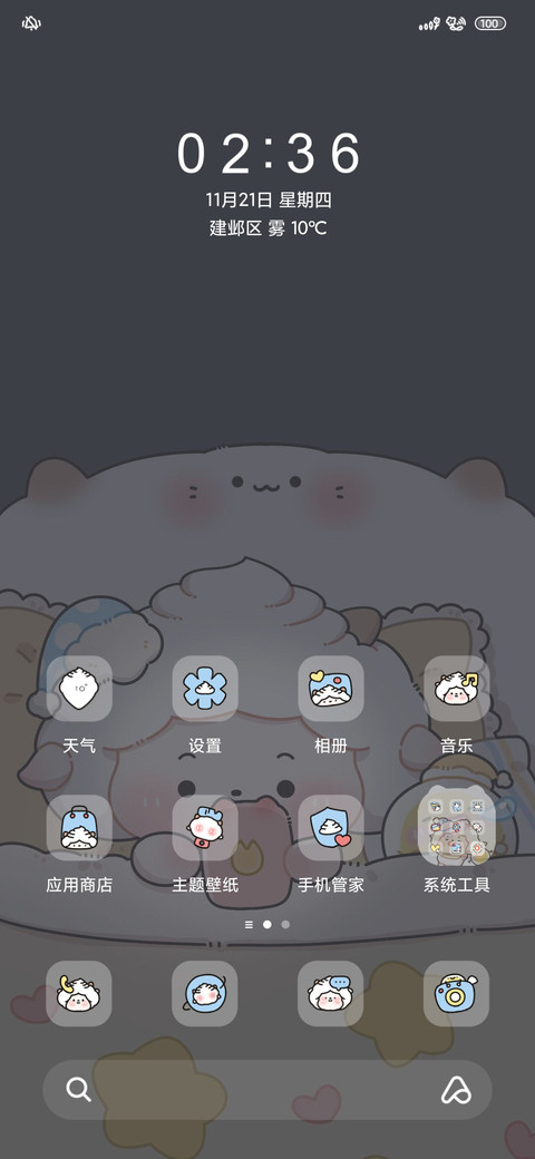 熬夜懒羊羊换图 screenshot