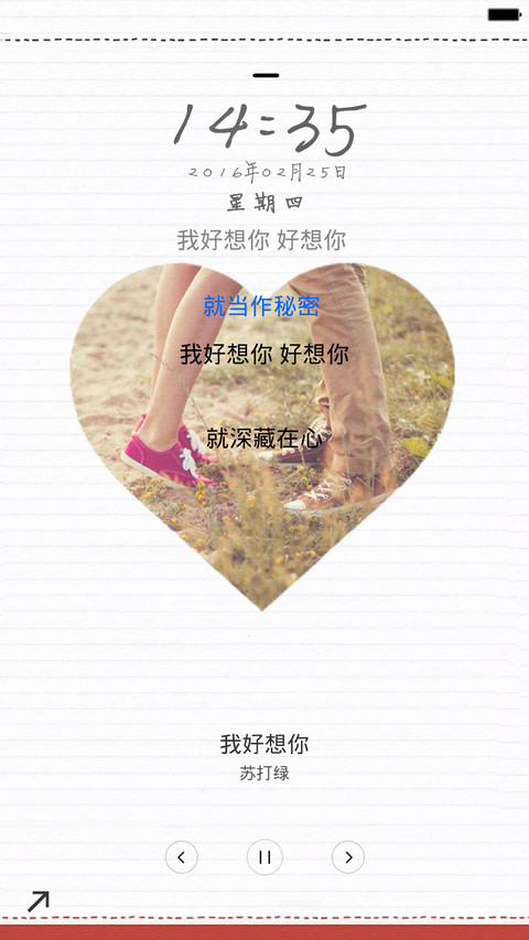 （高配版）紧握的爱情（密码锁屏+全图标） screenshot