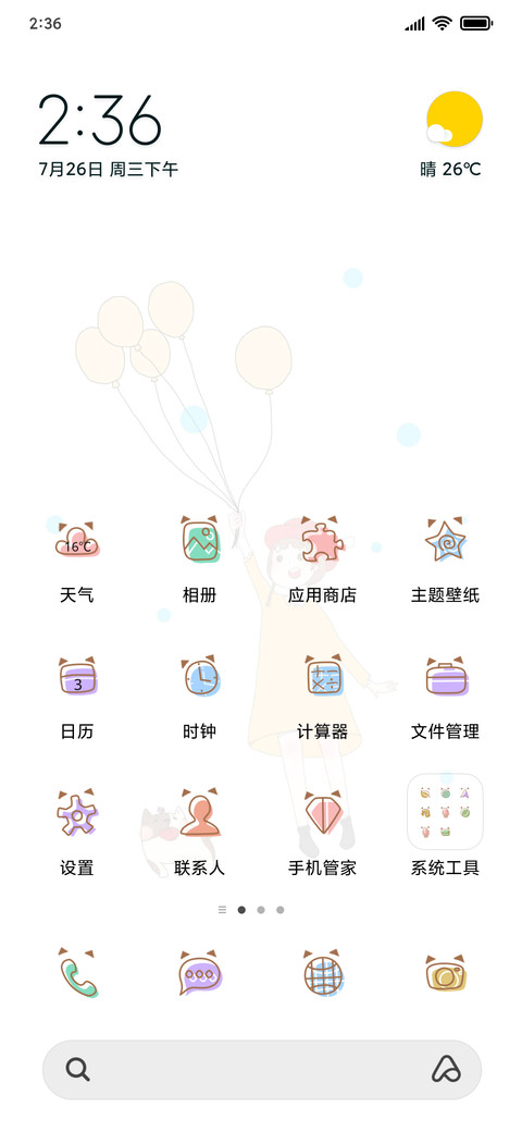hello 晴天 screenshot