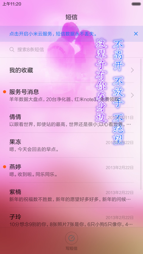 爱的对与错（开锁音效 动态锁屏） screenshot