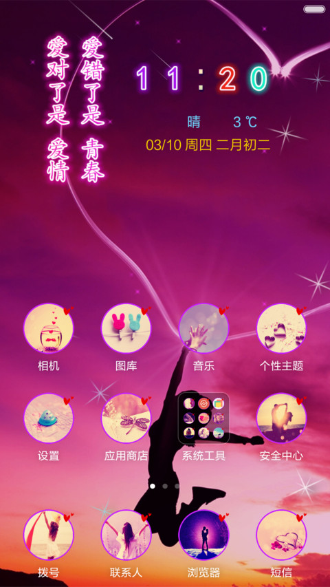 爱的对与错（开锁音效 动态锁屏） screenshot