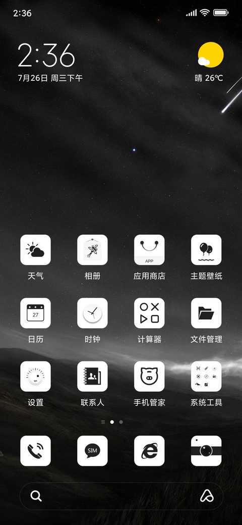 非黑即白 screenshot