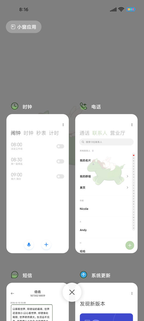 文字拥抱绿马 screenshot