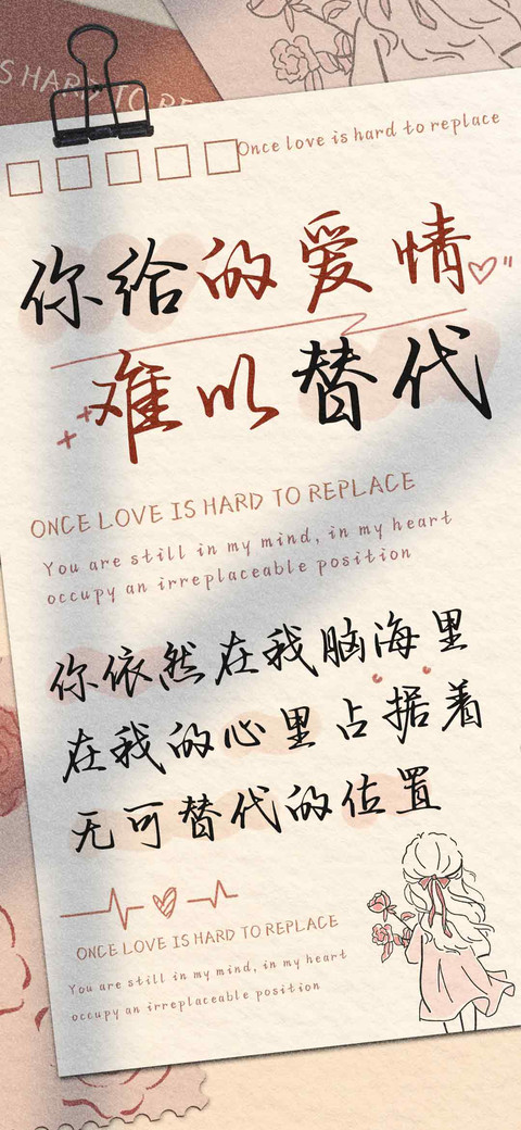 你给的爱情难以替代 screenshot
