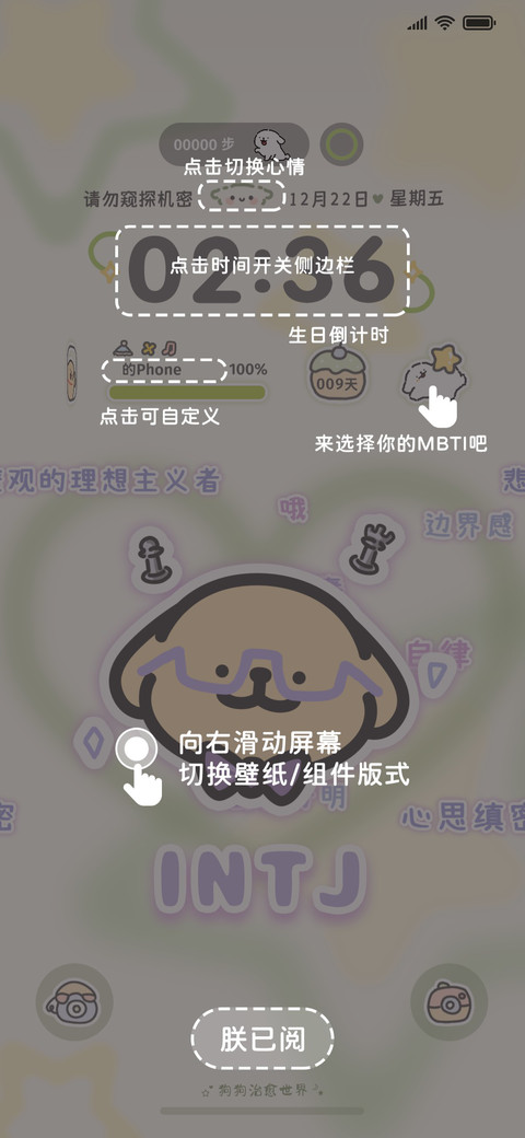 线条小狗 MBTI人格 screenshot