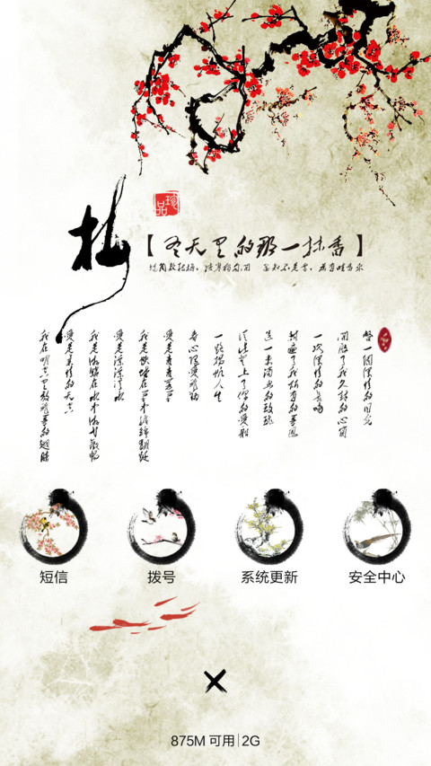 水墨中国风（多功能锁屏+自由桌面）密码0000 screenshot