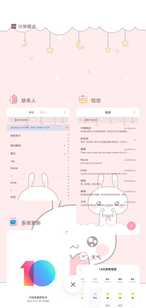 咪妮兔 问答解锁 screenshot