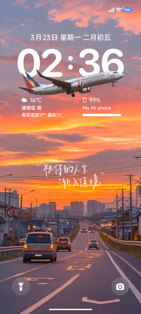 手写字景深落日 screenshot