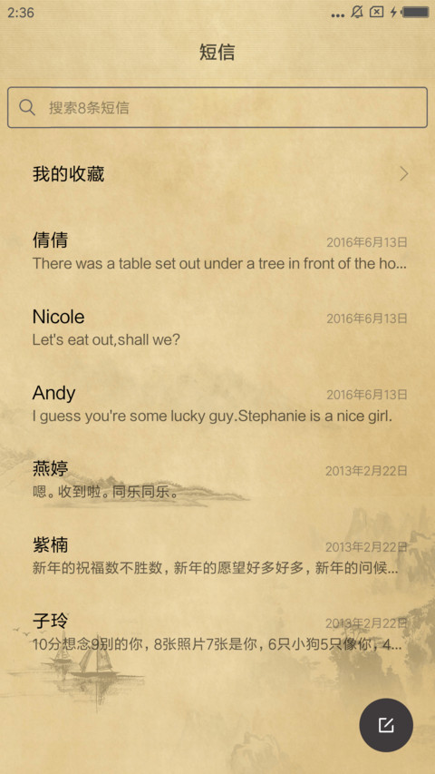 超级百家姓 screenshot