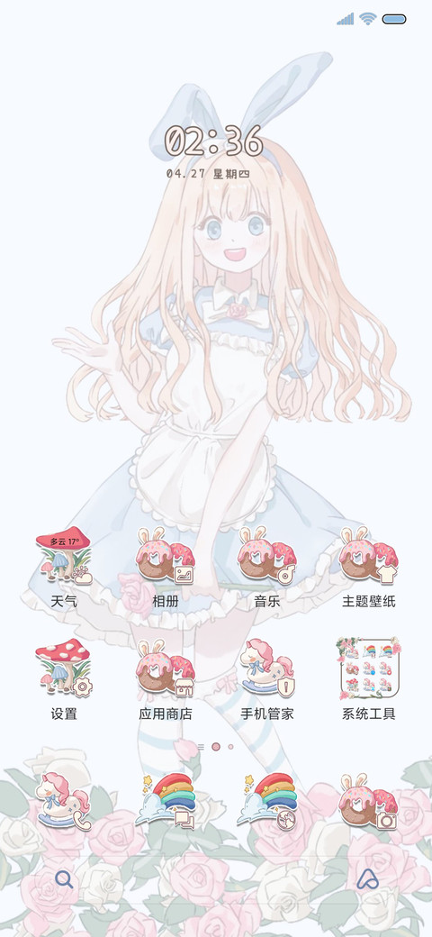 爱丽丝秘密花园 screenshot