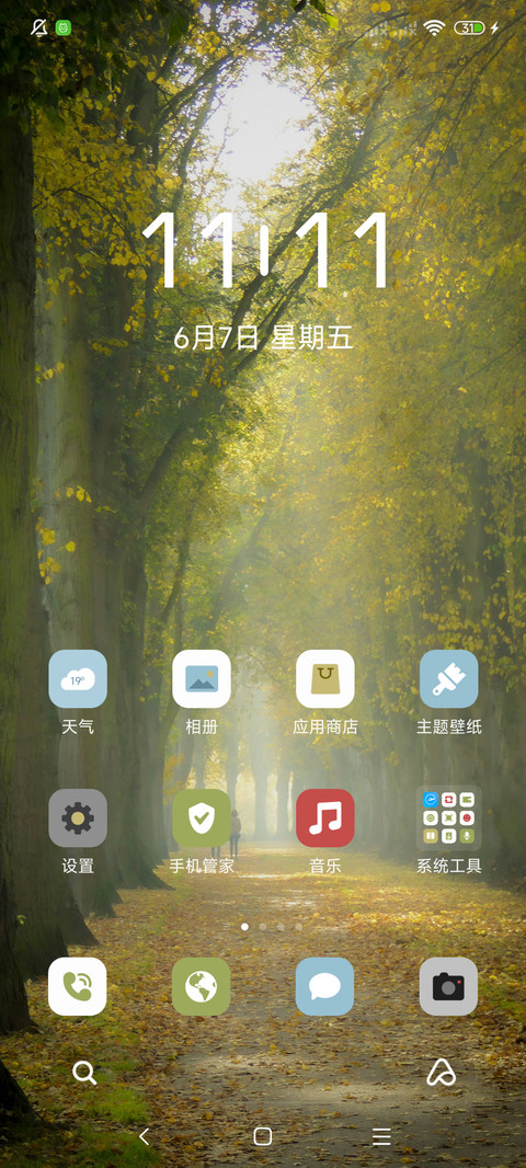 简约森系小路 screenshot