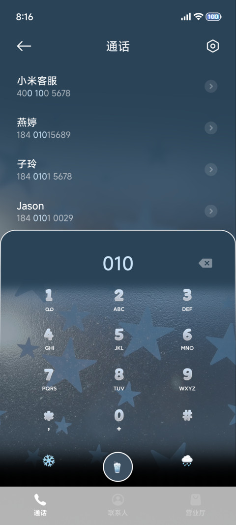 光栅 星星的守护 screenshot
