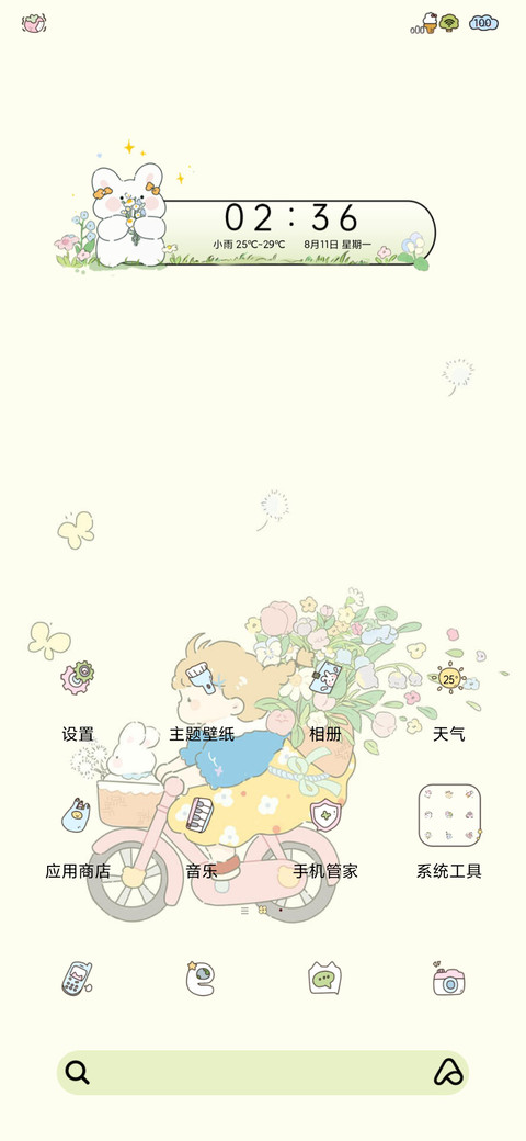 等风来不如追风去 screenshot