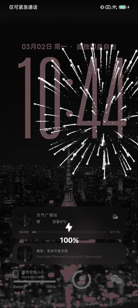 氛围感黑粉东京塔 screenshot
