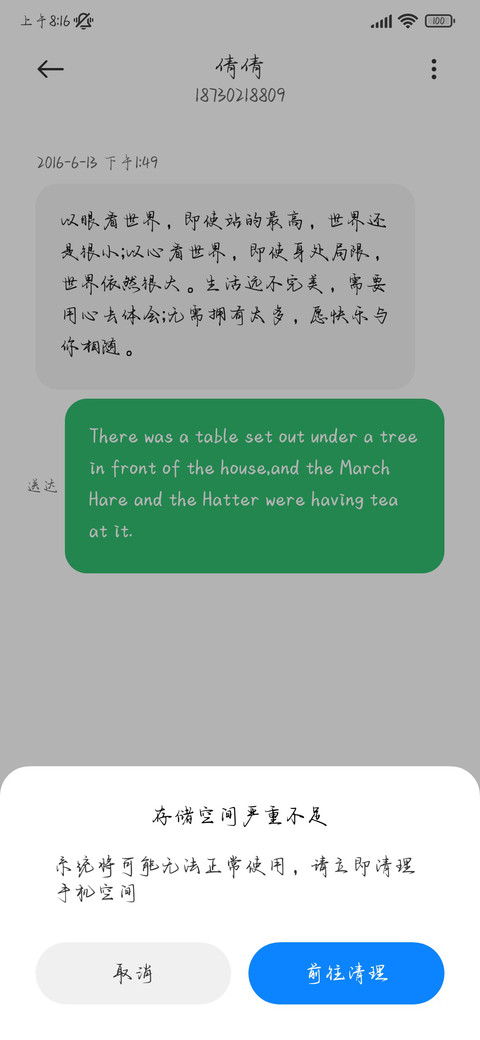 我期待你是最终答案 screenshot