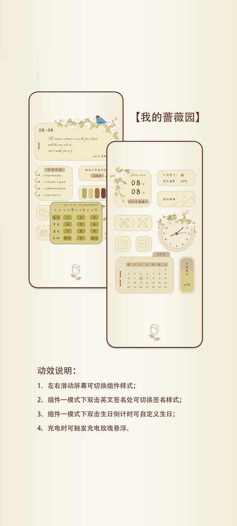我的蔷薇园 screenshot