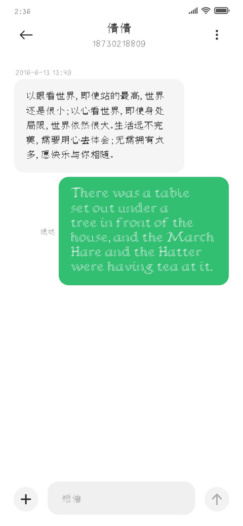 南构禾文手写 screenshot