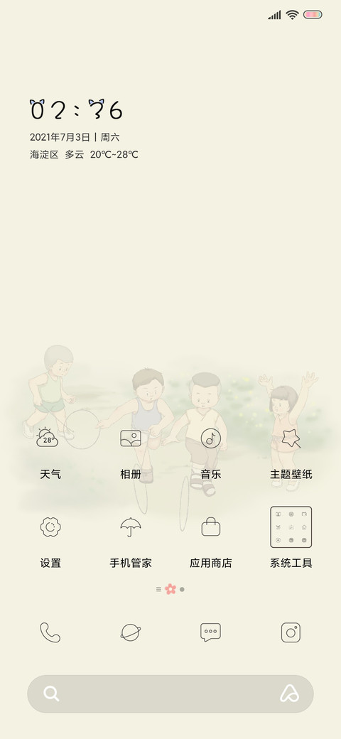 童年 screenshot