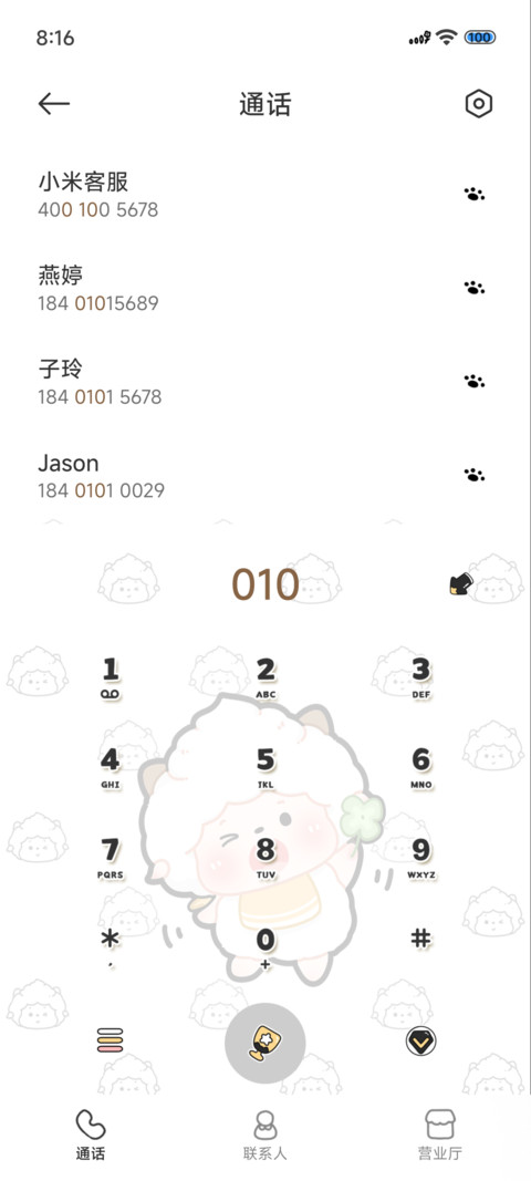 懒羊羊 手机摇摇乐 screenshot