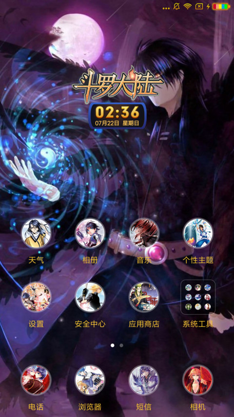 斗罗大陆 screenshot