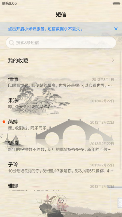 仙云野鹤（音乐锁屏） screenshot