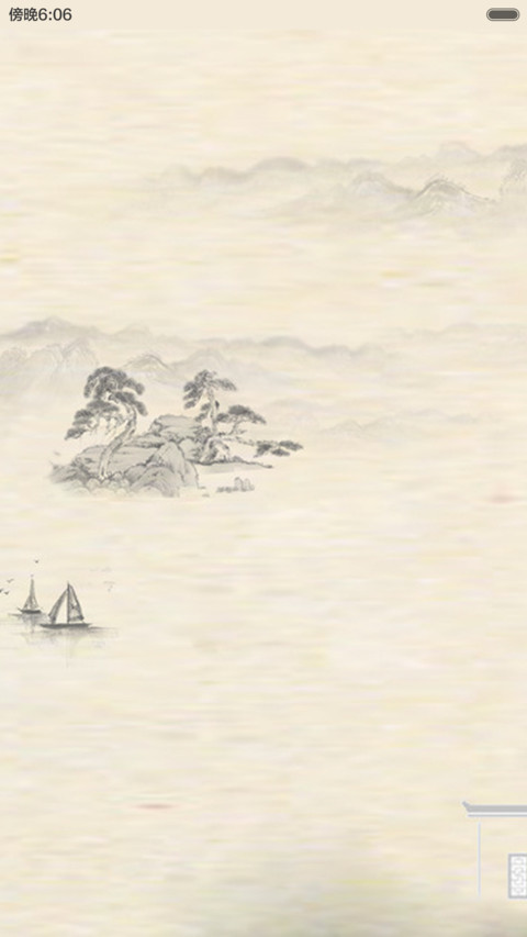 仙云野鹤（音乐锁屏） screenshot