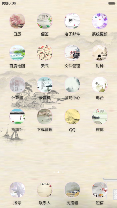 仙云野鹤（音乐锁屏） screenshot