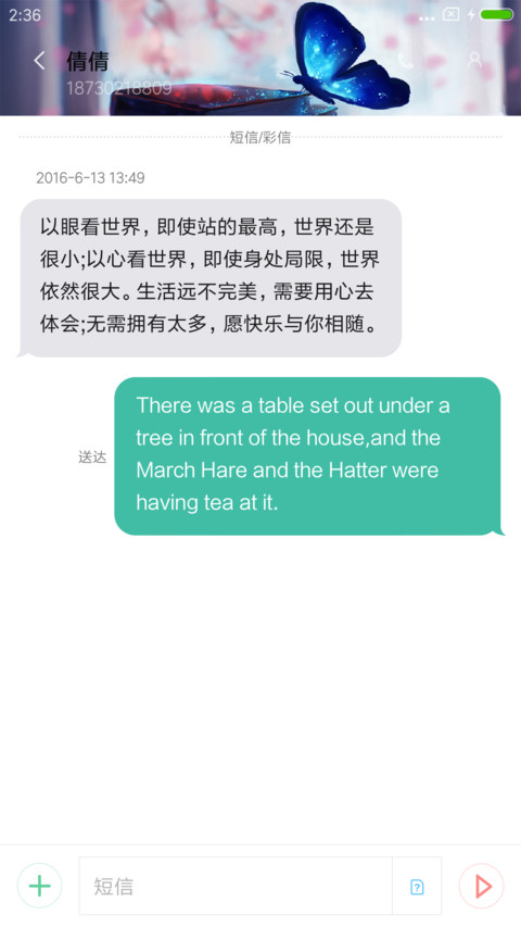 蝴蝶情 screenshot