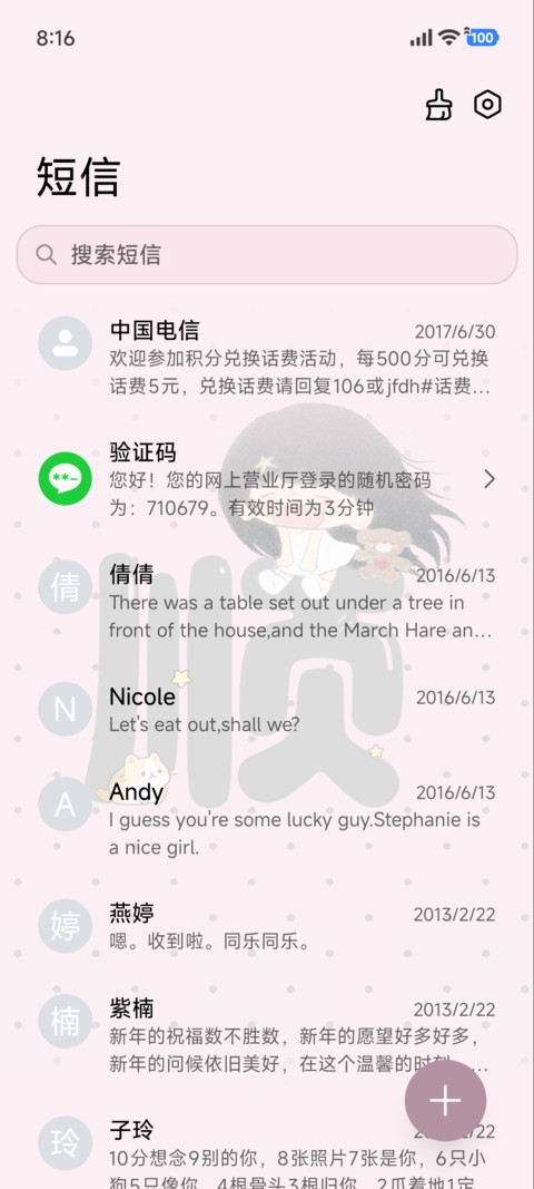 kuku顺意小甜集 screenshot