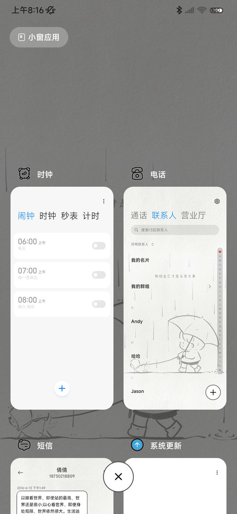 一切都会好的 screenshot