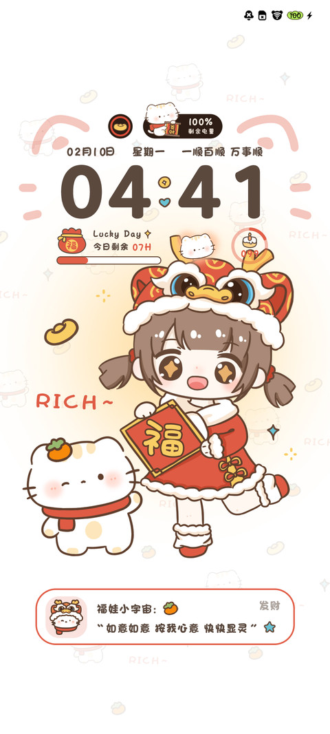 新年福娃 送福咯 screenshot