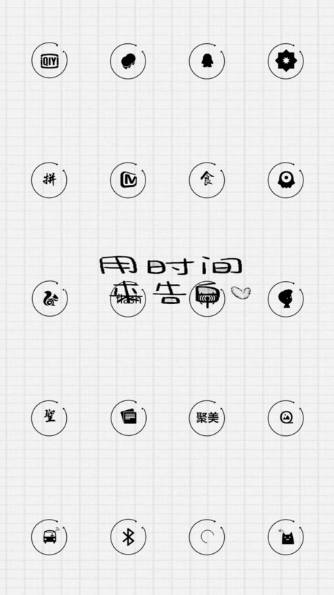 用时间来告白 screenshot