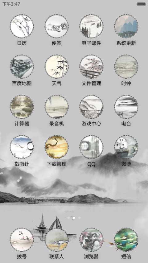 水墨江南(全图标) screenshot