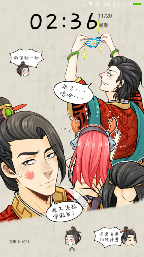 断袖皇上·网易漫画 screenshot
