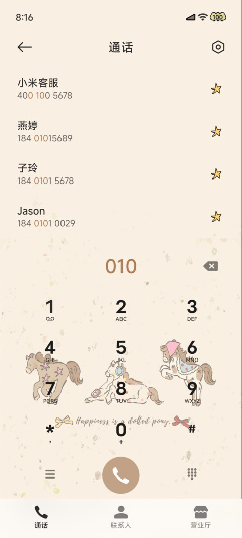 小马乐园 screenshot