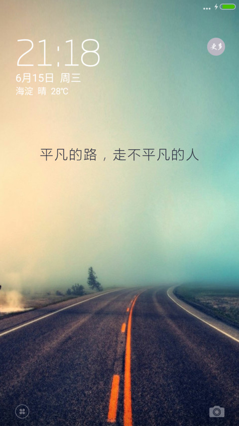 前方的路 screenshot