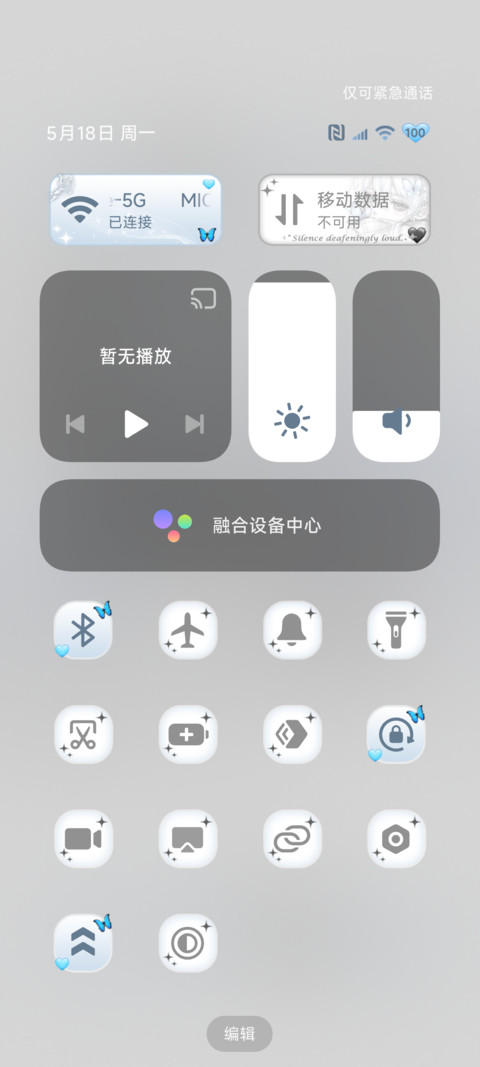 重力光栅 我在等你 screenshot