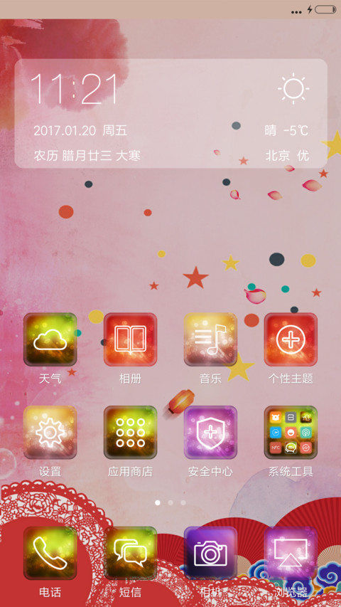 新年好 screenshot