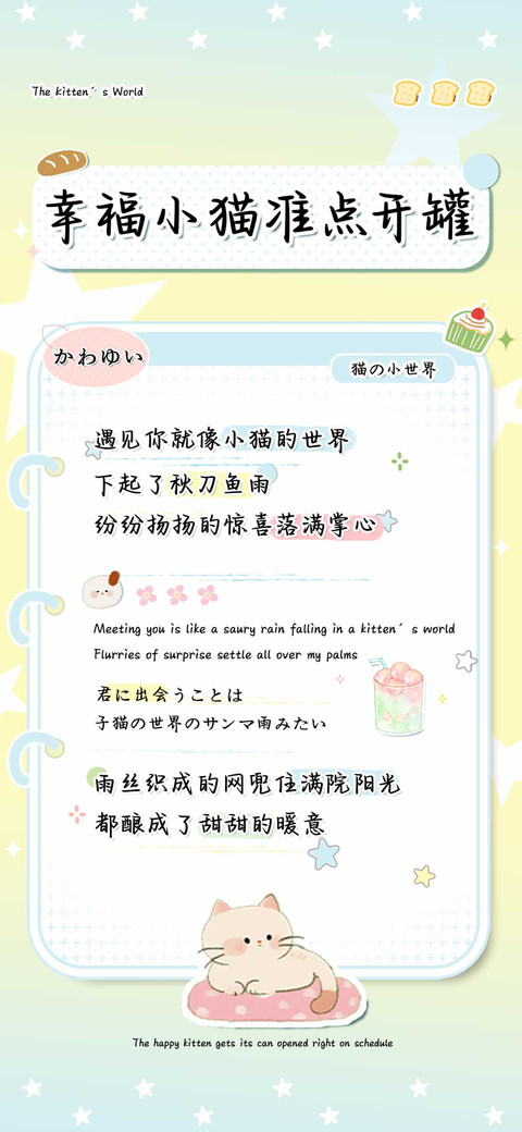 幸福小猫准点开罐 screenshot