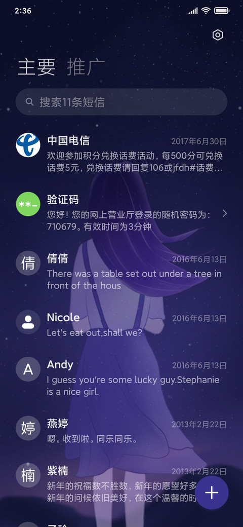 往后余生 screenshot