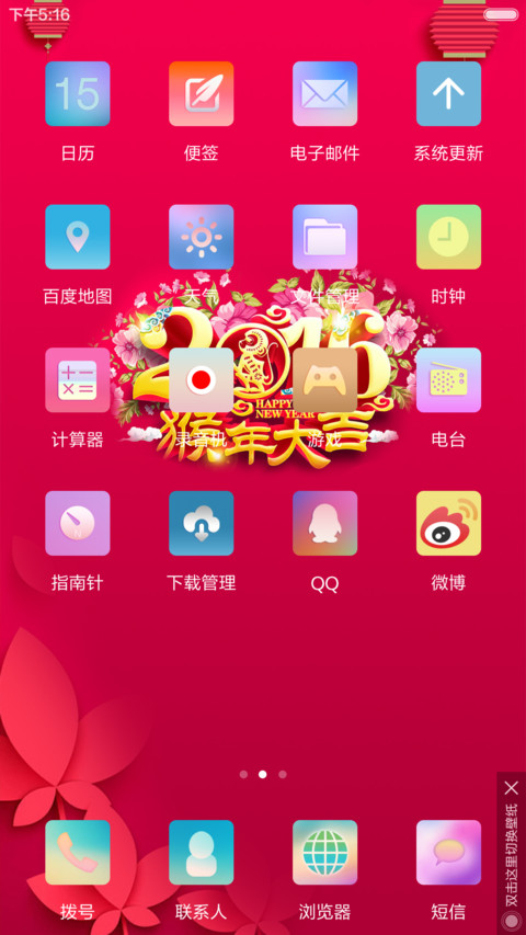 win10之2016猴年大吉 完美版+好评返现+自由桌面 screenshot