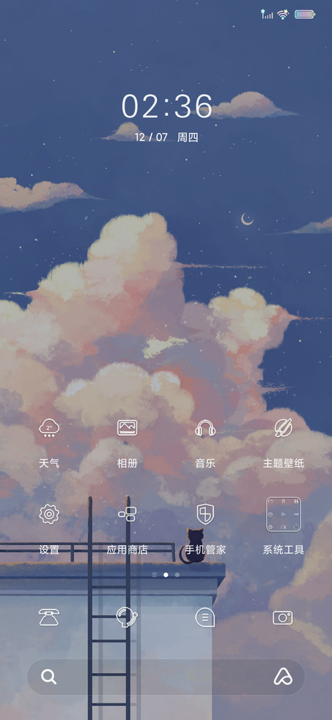 静谥天空 screenshot