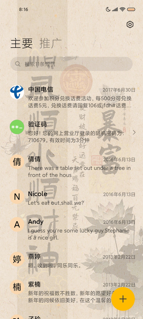 复古顺风顺水顺财神 screenshot