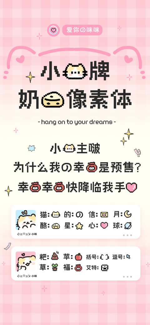 小猫牌奶酪像素体 screenshot