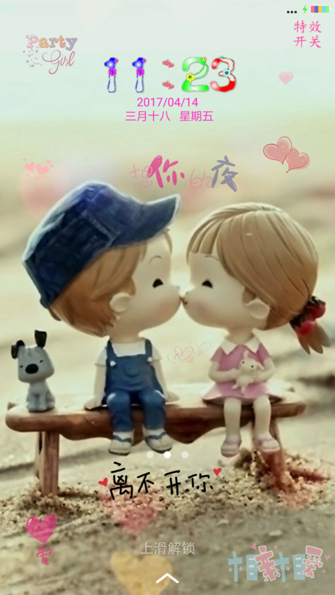 两小无猜 screenshot