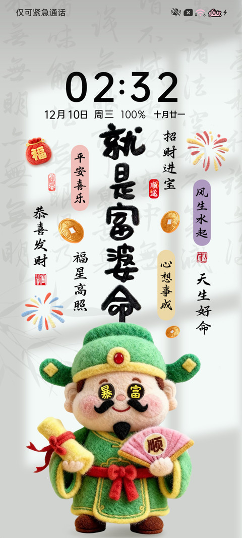 毛绒财神公主请发财 screenshot