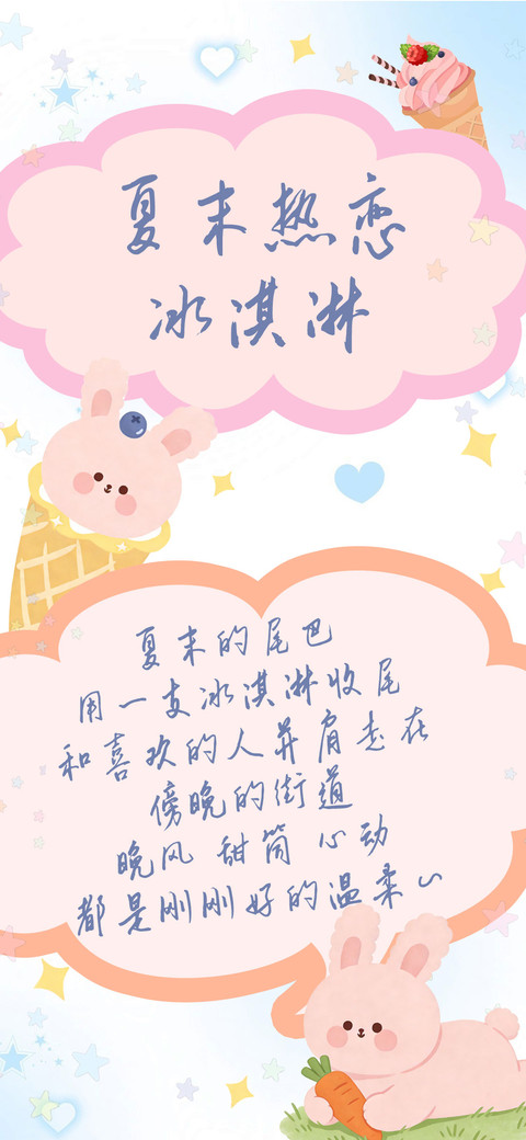 夏末热恋冰淇淋 screenshot