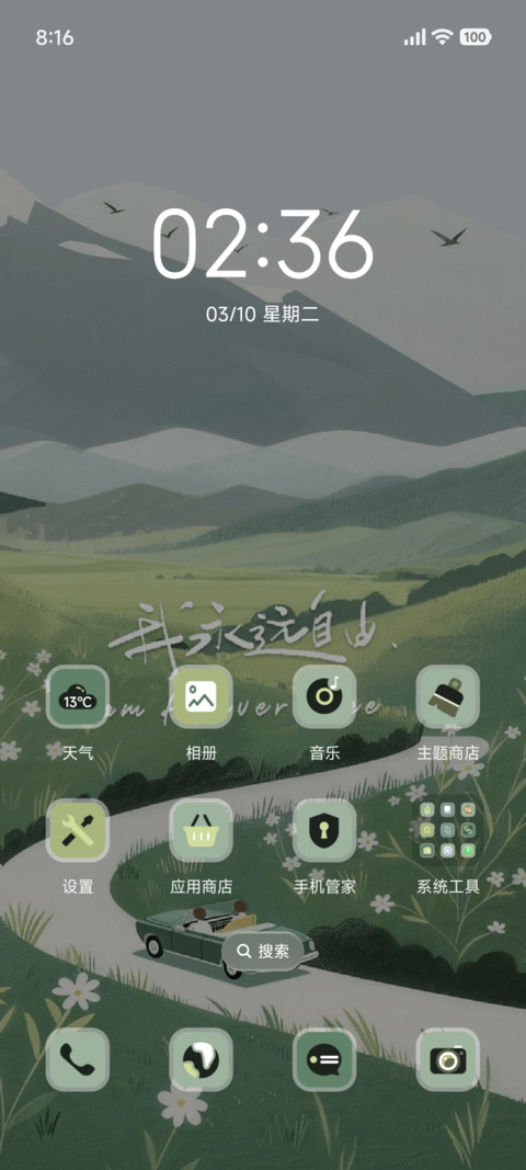 自由之旅 治愈组件 screenshot