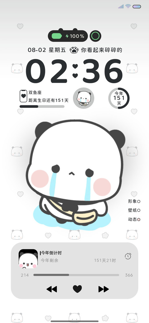 简约可爱 哭哭一二 screenshot