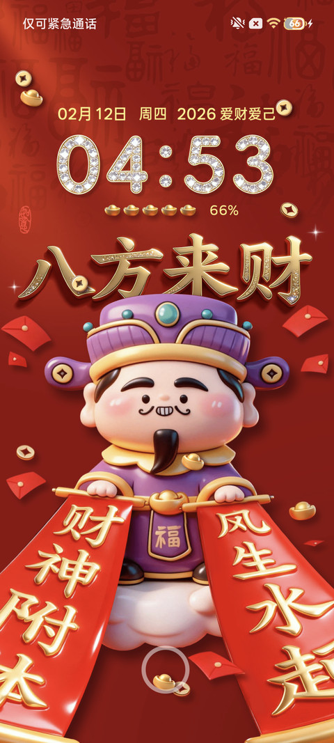 重力景深五福财神 screenshot